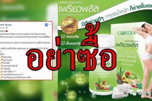 别买了！这款泰国减肥药宣称2个月减14公斤，已被列为危险药品