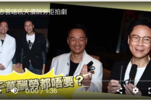 前TVB总经理开演唱会寸爆无线 自曝有人千万片酬找他拍戏