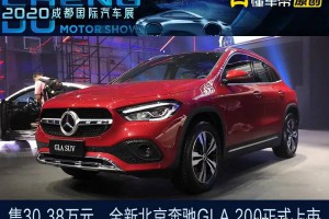 新车 | 全新北京奔驰GLA 200正式上市 售30.38万元