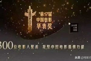 第17届华表奖颁奖礼群星闪耀，李易峰、杨幂等300位明星盛装出席